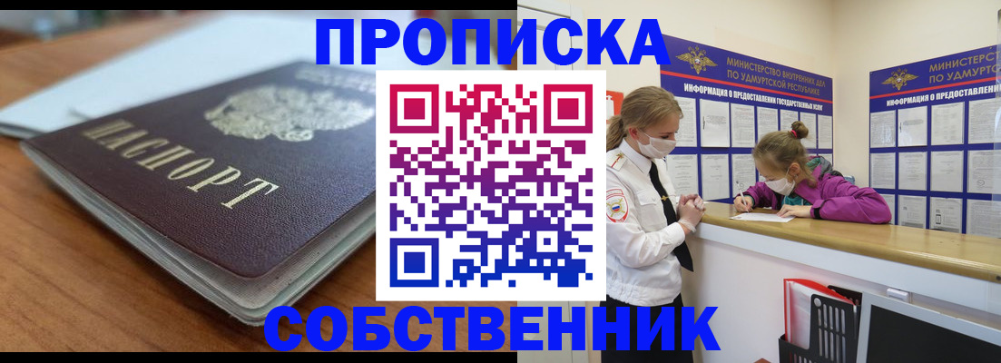 прописка ребенка в Пензе