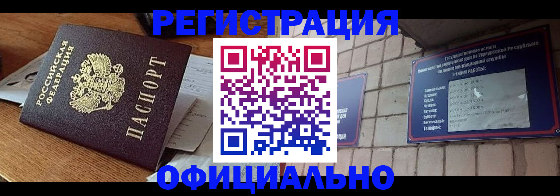 прописка 2025 в Пензе