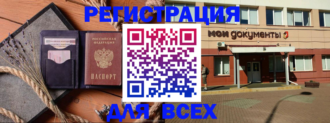 временная прописка в Пензе